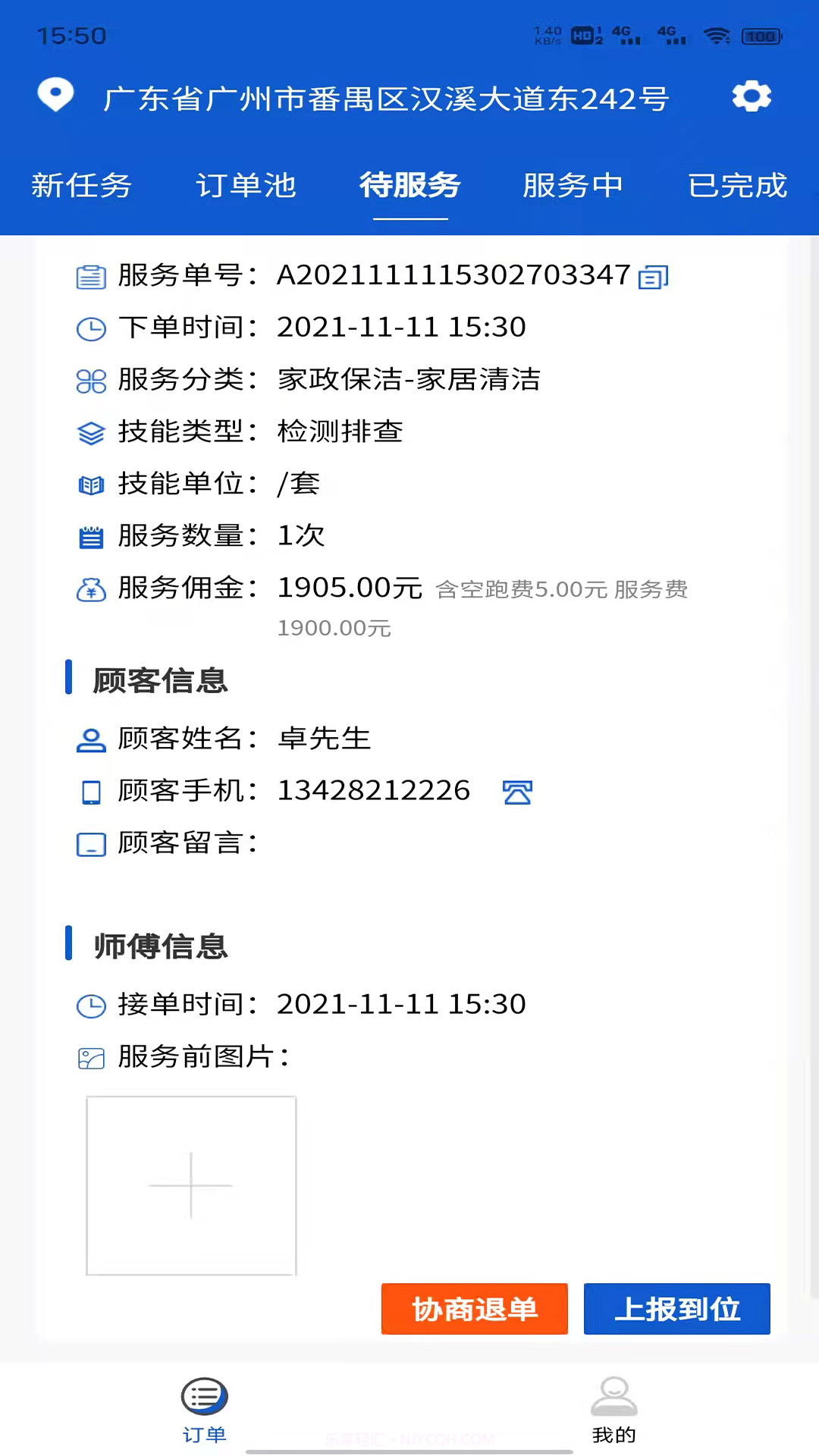 快客工匠截图4 快客工匠截图4