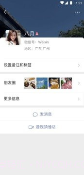 微信7.0.20版截图2
