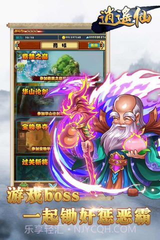 逍遥仙最新版截图3 逍遥仙最新版截图3