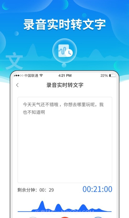 风腾语音转文字助手截图1 风腾语音转文字助手截图1