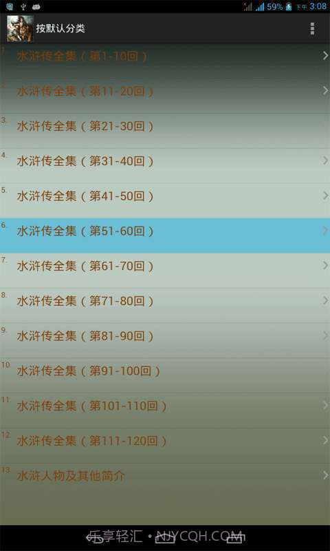 水浒传全集截图2