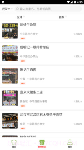 佛冈校园食安截图3 佛冈校园食安截图3