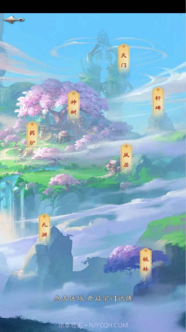 道友来挂机截图1 道友来挂机截图1