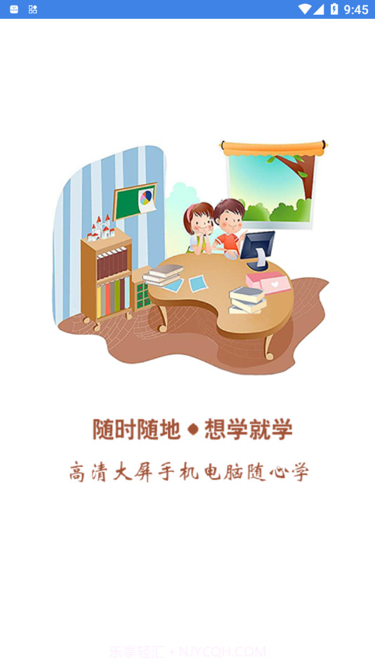 京城网校截图2 京城网校截图2