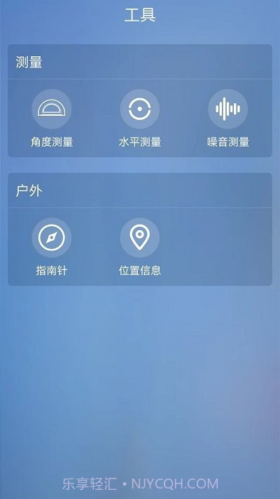 室内温度计测量截图2