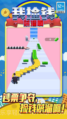 我捡钱贼溜啊截图2