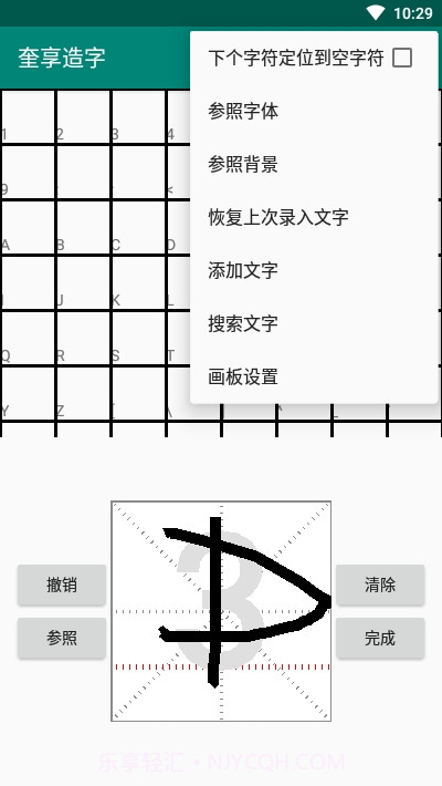 奎享字体(奎享造字)截图4 奎享字体(奎享造字)截图4