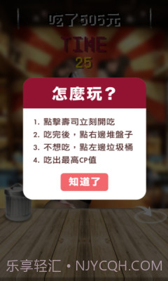 鲑鱼吃寿司截图1