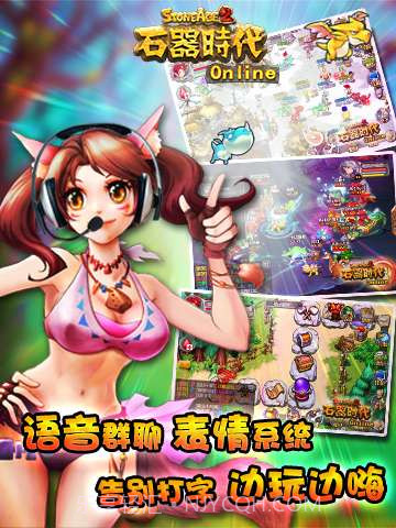 石器时代OL截图5 石器时代OL截图5