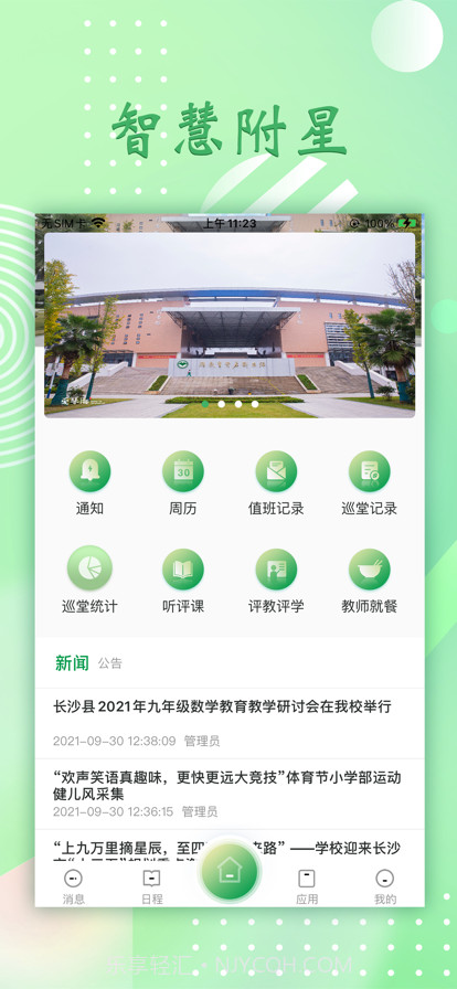 智慧附星截图1 智慧附星截图1