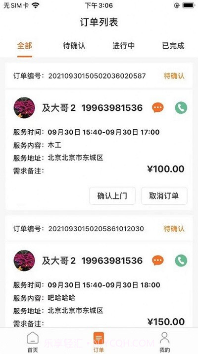 零时帮服务端截图2 零时帮服务端截图2