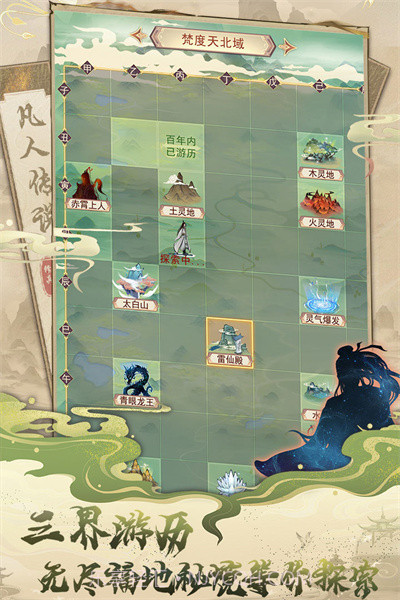 凡人传说无限修为版截图2 凡人传说无限修为版截图2