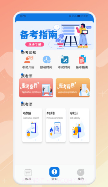 教师资格证考试神器截图2