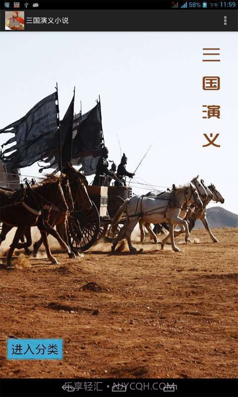 三国演义小说截图1 三国演义小说截图1