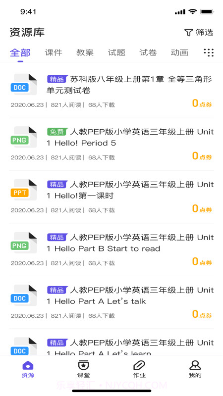 同步教截图3 同步教截图3