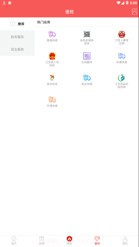 印象江安截图4 印象江安截图4