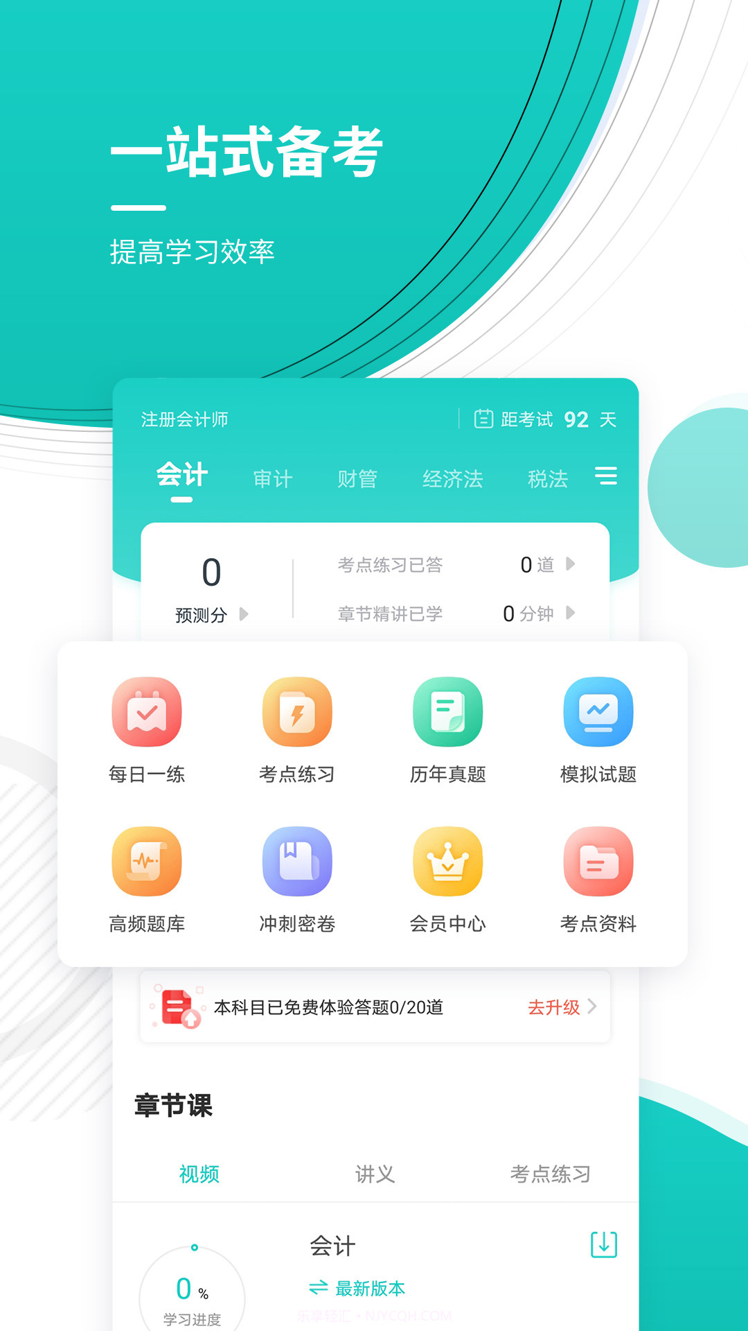 注册会计师考试准题库手机版截图1
