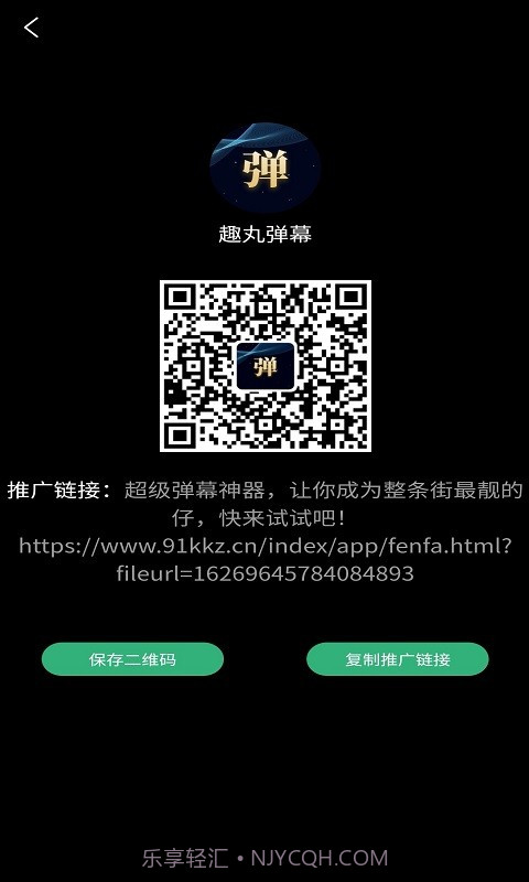 趣丸弹幕截图1 趣丸弹幕截图1