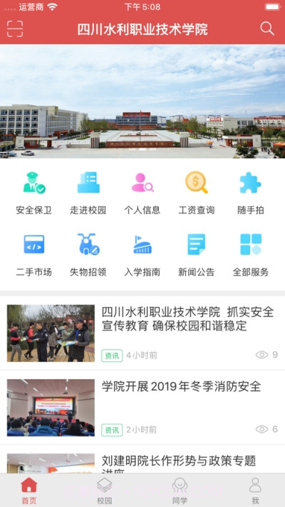 智慧水院截图3