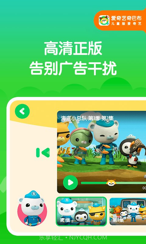 爱奇艺动画屋(爱奇艺奇巴布)截图3 爱奇艺动画屋(爱奇艺奇巴布)截图3