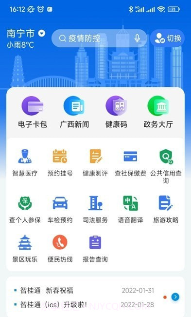 广西智桂通截图3 广西智桂通截图3