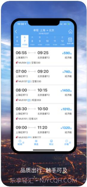 东方航空截图3 东方航空截图3