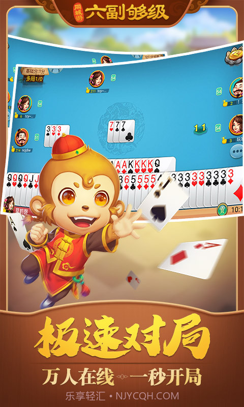 同城游六副够级截图2