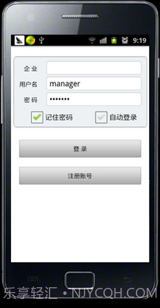 京诺移动CRM截图1