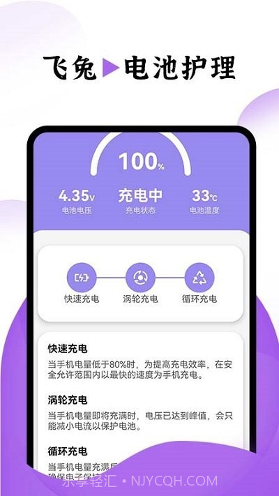 飞兔电池护理截图2 飞兔电池护理截图2