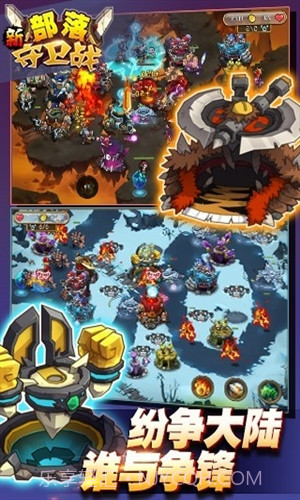 部落守卫战百度版 V3.27.02 安卓中文版截图2