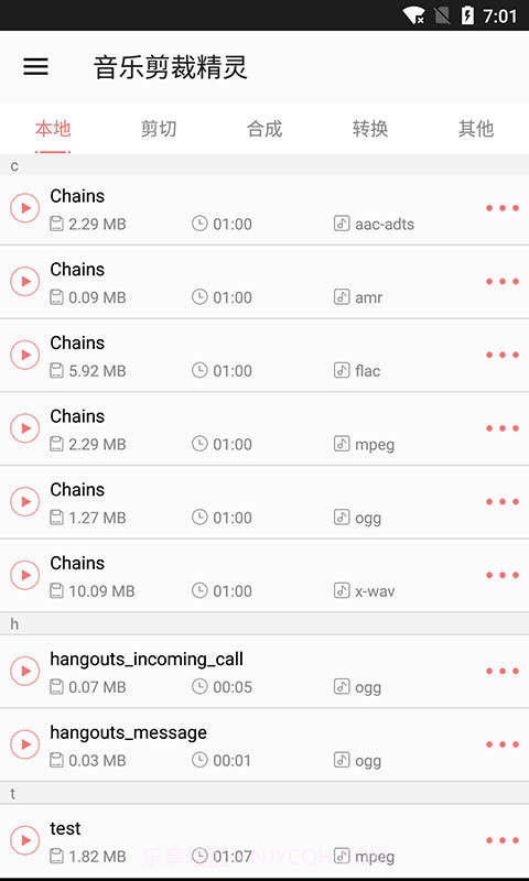 音乐剪裁精灵截图1