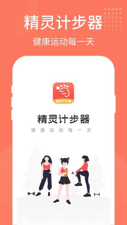 精灵计步器截图4