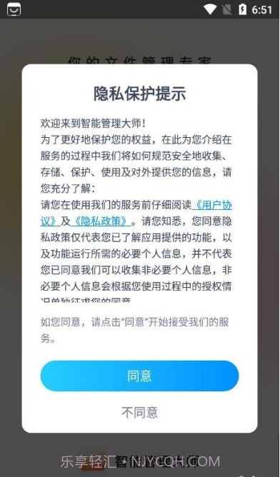 智能管理大师截图4 智能管理大师截图4