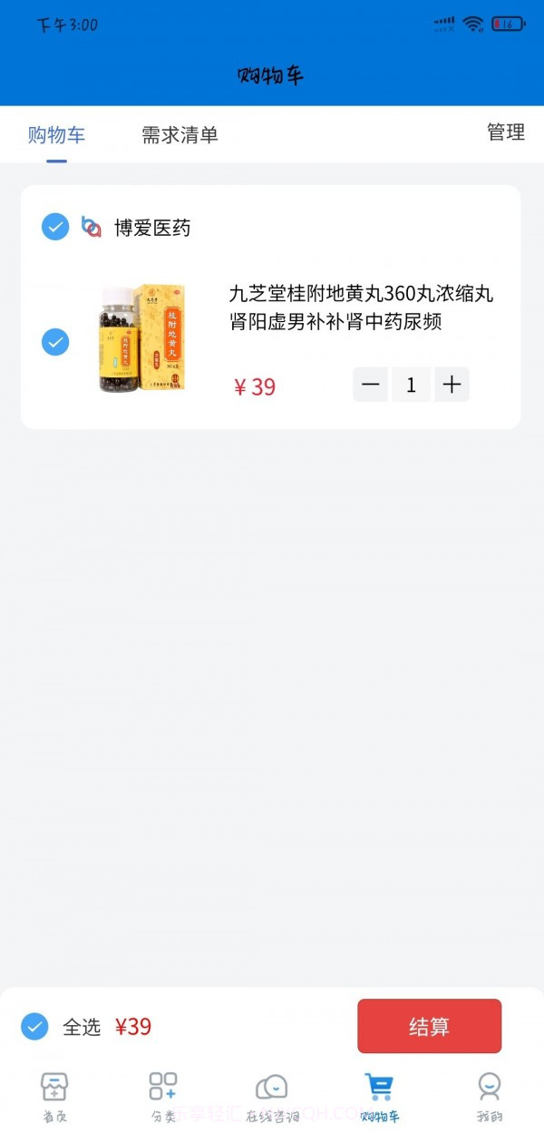博爱医药馆截图1