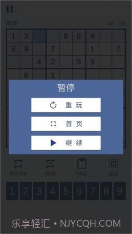 数独九宫对决截图4