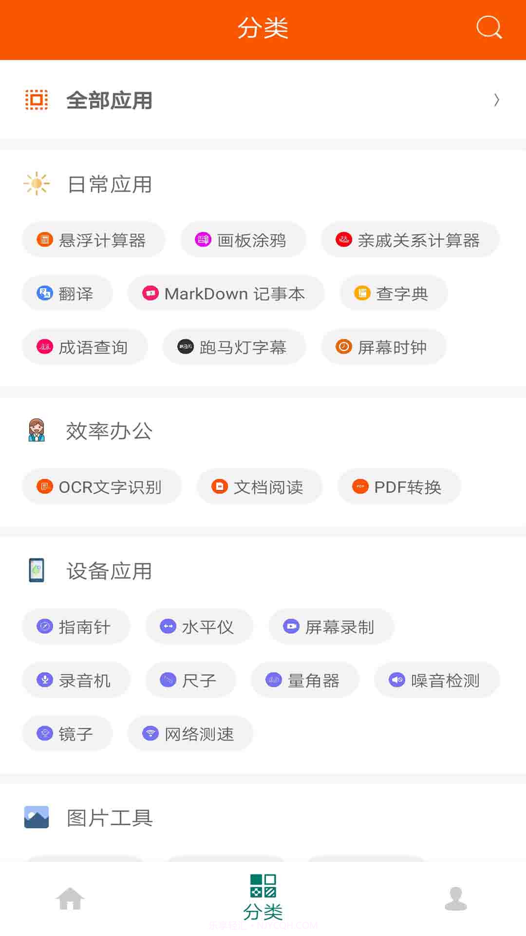 手机工具箱截图2