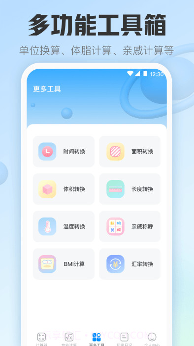今日趣味计算器截图4 今日趣味计算器截图4