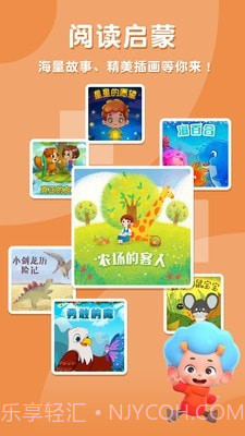 兔兔睡前故事截图1 兔兔睡前故事截图1