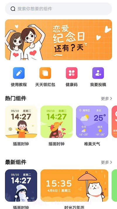 timewidget桌面小组件截图3 timewidget桌面小组件截图3