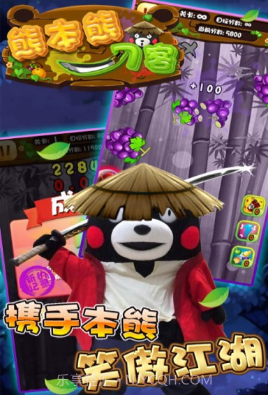 熊本熊刀客截图1 熊本熊刀客截图1