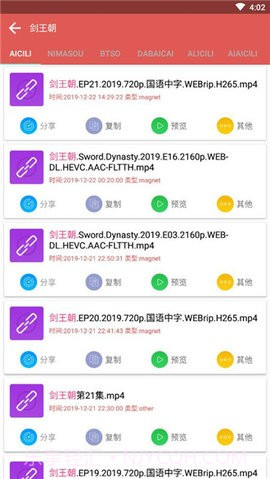 磁力狗磁力截图3