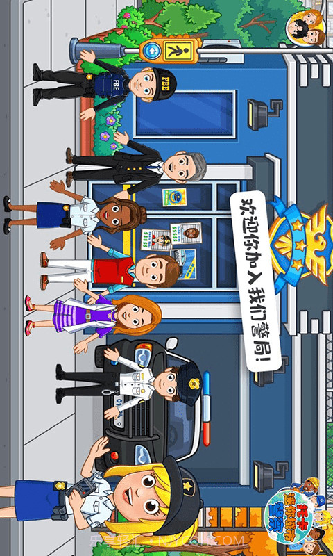 托卡迷你城市警察截图1