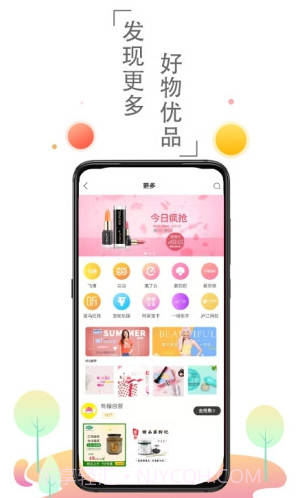兜里有糖APP(省钱购物群)V1.1.6 安卓免费版截图3 兜里有糖APP(省钱购物群)V1.1.6 安卓免费版截图3