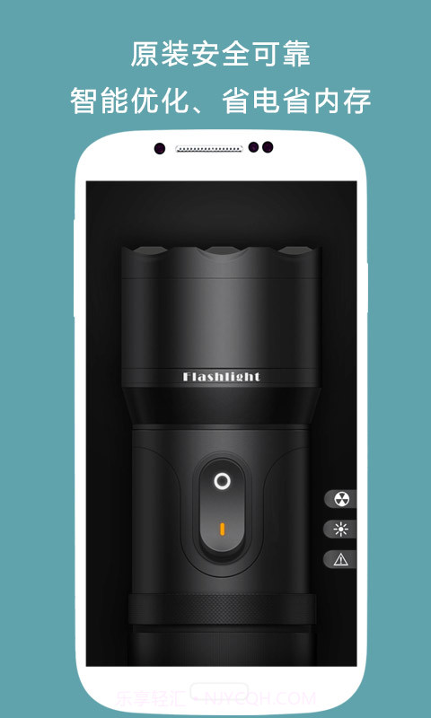 手电筒 三星版APP截图3