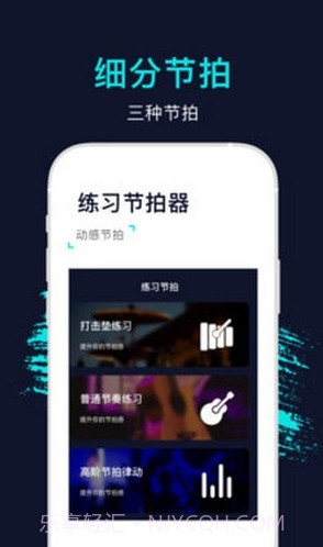 节拍器专业版截图3 节拍器专业版截图3