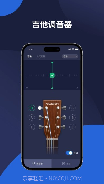 mosen调音器截图2