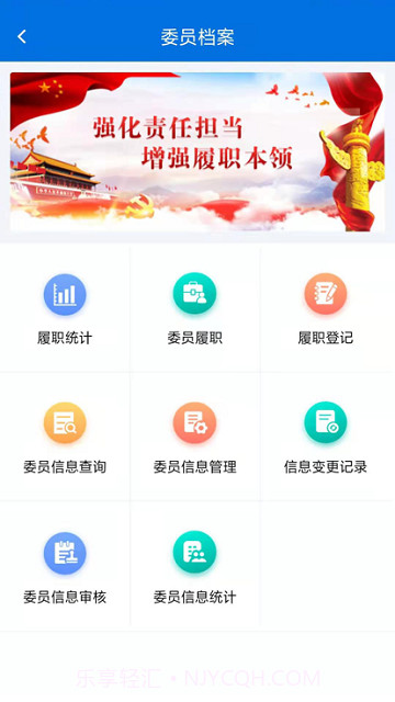 云南政协移动履职平台截图1 云南政协移动履职平台截图1