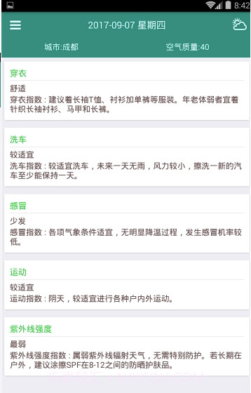 全国天气早知道(全国天气预报)V1.1 截图2