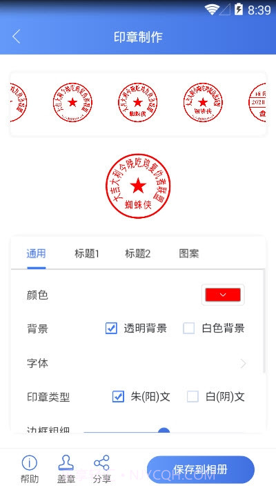 印章生成器截图2 印章生成器截图2