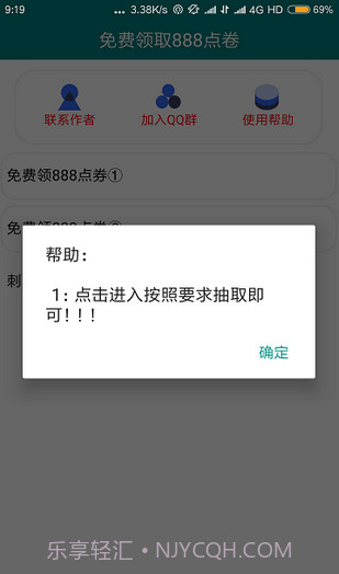 免费领点券截图1
